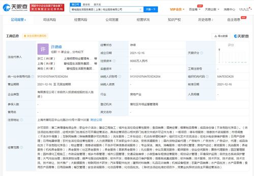碧桂園在上海成立物業公司,注冊資本8000萬