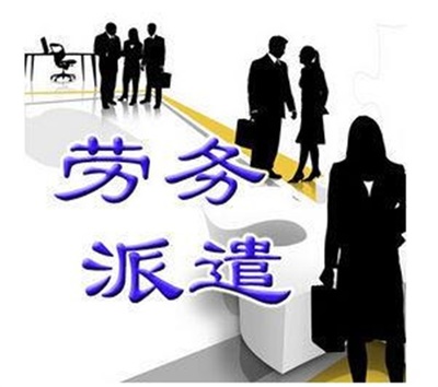 勞務派遣-匯澤博遠-勞務派遣哪家靠譜